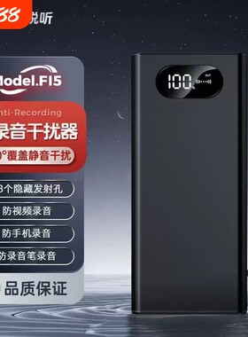 防录音屏蔽器手机干扰器