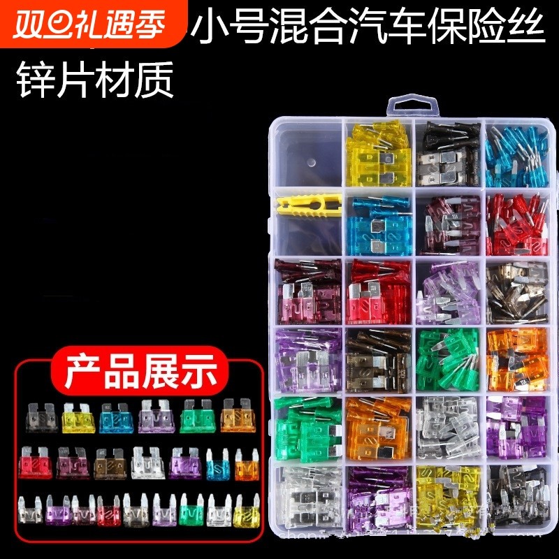 汽车保险片保险丝电源继电器