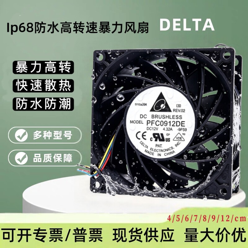 IP68防水暴力散热风扇12V24V220V高转速改装电摩6/7/8/9/12CM静音
