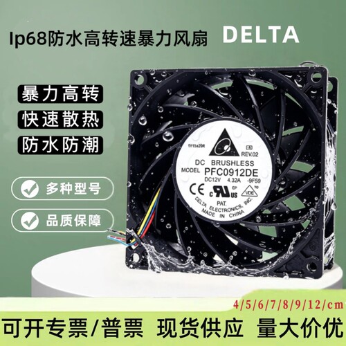 IP68防水暴力散热风扇12V24V
