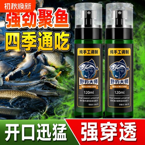野钓大师钓鱼小药诱鲫鲤草鳊罗非