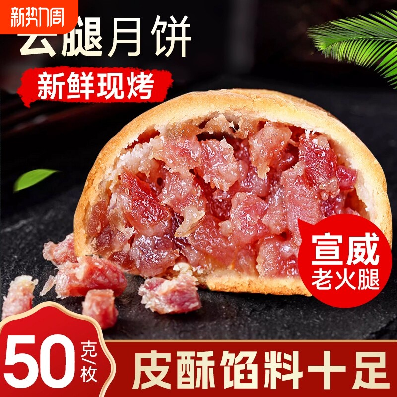 云腿月饼云南特产滇式火腿鸡枞月饼中秋礼盒休闲传统糕点休闲食品