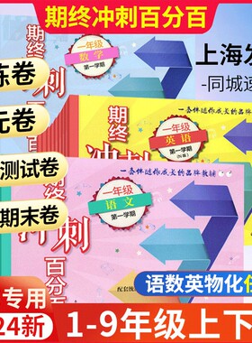 期终冲刺百分百一二三四五六
