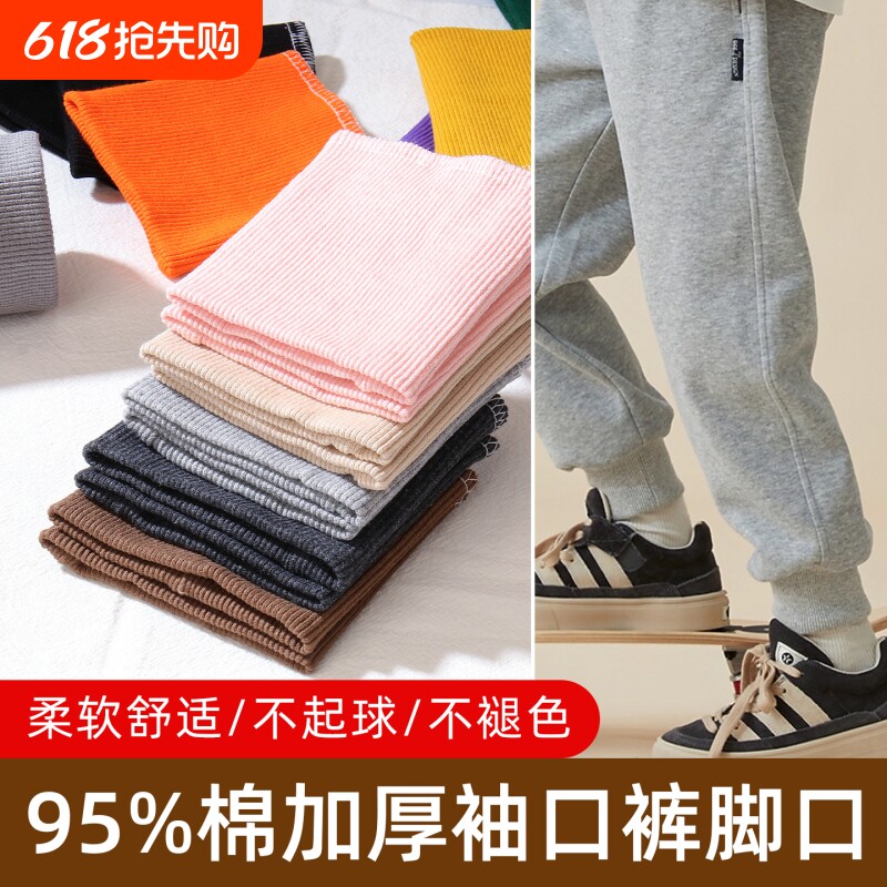 螺纹裤脚裤腿裤子加长神器儿童羽绒服袖子袖口辅料接带松紧边替换