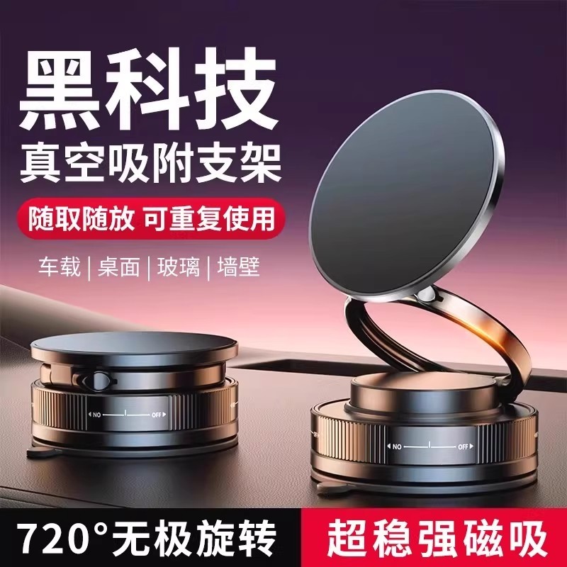 2026新款车载手机支架真空吸附磁吸magsafe汽车导航专用吸