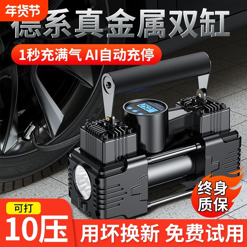 车载充气泵多功能轿车SUV双缸高压大功率电动汽车用12V轮胎打气泵,汽车用品/电子/清洗/改装,车载充气泵,淘宝优惠券,粉丝福利购,淘宝优惠卷