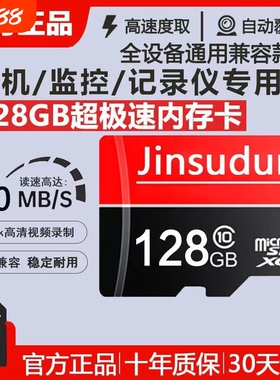 行车记录仪监控内存卡高速128g256g摄像头512g存储卡相机SD卡64G