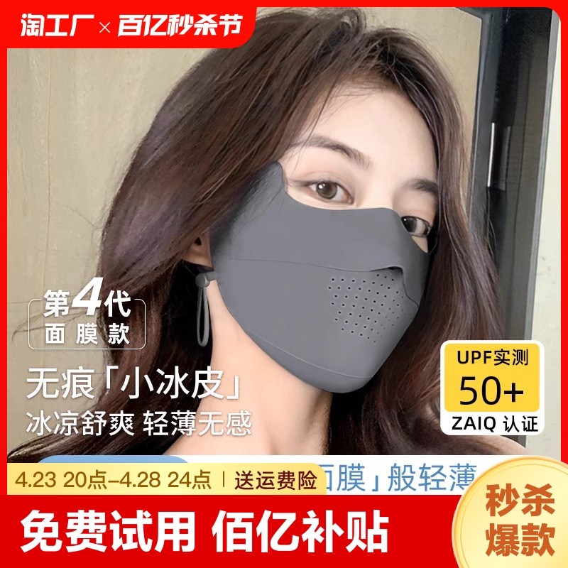 蕉内冰丝防晒口罩防紫外线女夏季薄款透气高颜值护眼角全脸面罩