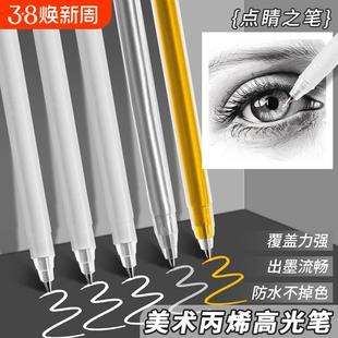美术高光笔专用小学生金色银色绘画白笔防水速干白色笔儿童幼儿园画画手绘素描勾线不掉色油性开学