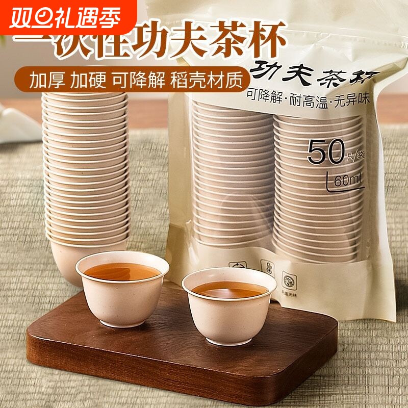 一次性功夫茶杯品茗杯小号品茶杯水杯稻壳杯子茶碗功夫茶纸杯喝茶
