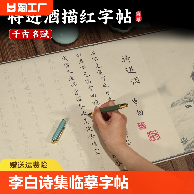 将进酒李白诗集字帖临摹卷轴长卷毛笔字硬笔成人入门手抄宣纸描红练字小楷兰亭序钢笔式楷书抄写凤求凰七言 文具电教/文化用品/商务用品 宣纸 原图主图