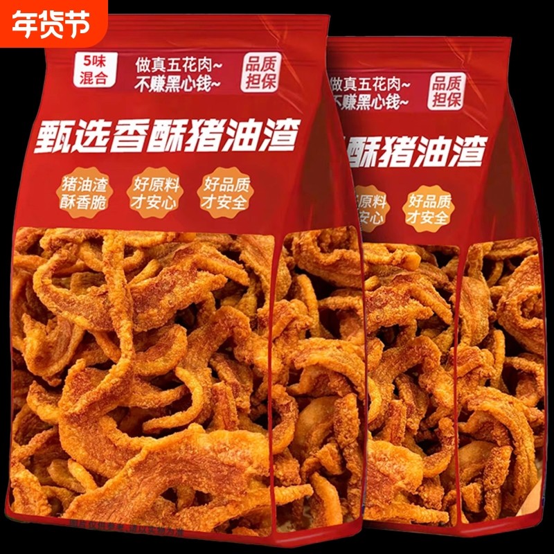 正宗猪油渣青岛特产零食香酥脆皮五花肉脆哨猪肉脂渣小吃解馋休闲
