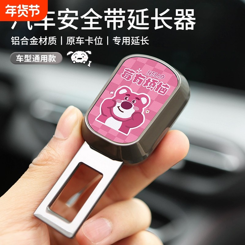 可爱卡通汽车插带卡口插头延长扣车载前后排带延长固定器,汽车用品/电子/清洗/改装,汽车安全带套/固定器/延长带,淘宝优惠券,粉丝福利购,淘宝优惠卷