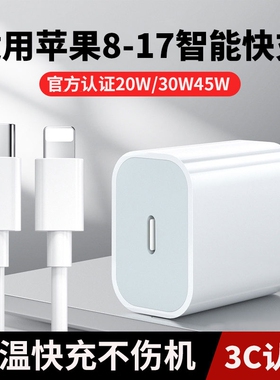 适用苹果充电头45WPD充电器iPhone15/16/17快充头14手机20数据线30w插头typec套装11XR冲iPad正品原套装13/12