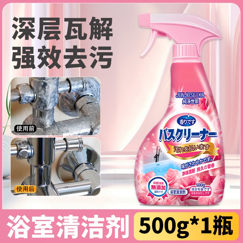 浴室清洁剂去污卫生间玻璃瓷砖500克多规格