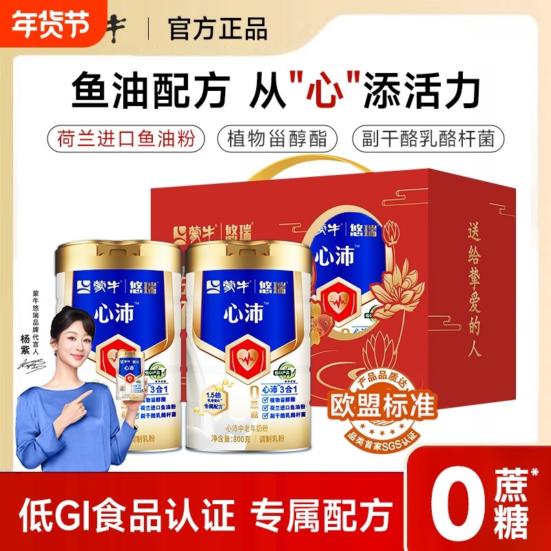 蒙牛悠瑞心沛800g中老年人高钙牛奶粉低Gi零蔗糖牛奶粉26.1