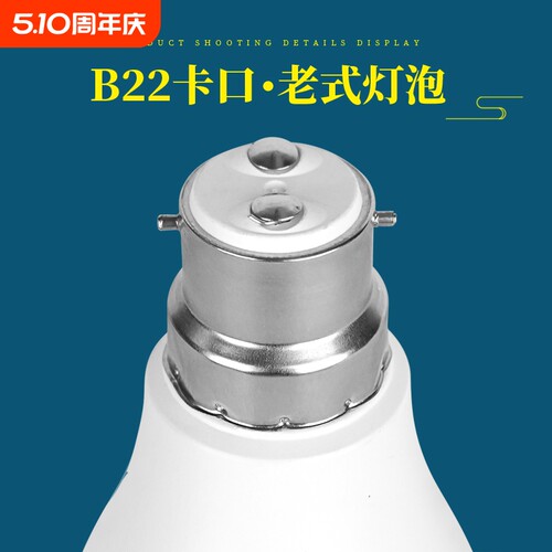B22卡口老式灯泡挂口LED球泡