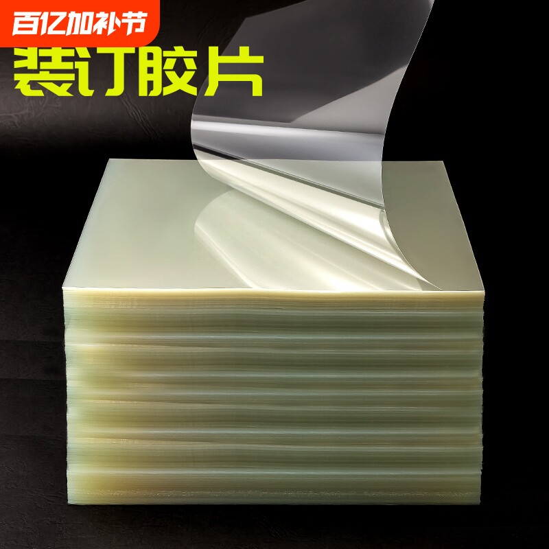 a4透明封皮塑料装订胶片磨砂皮封面纸pet/pvc/pp文件标书封面纸A4A3a5装订纸pvc夹条胶圈活页塑料防水可手工