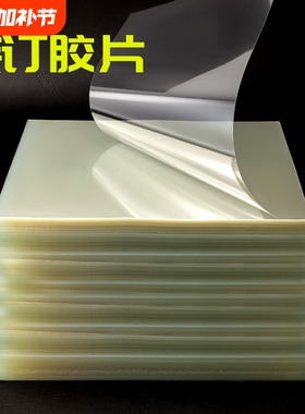 a4透明封皮塑料装订胶片磨砂皮封面纸pet/pvc/pp文件标书封面纸A4A3a5装订纸pvc夹条胶圈活页塑料防水可手工