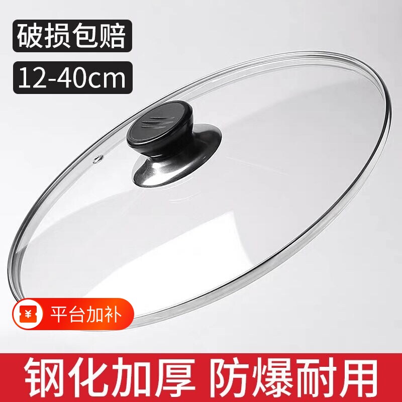 精通用锅盖家用钢化玻璃32cm炒锅30/28/26透明耐高温炒菜盖子