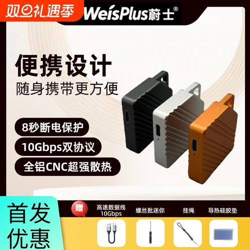 M2固态硬盘盒断电保护迷你体积