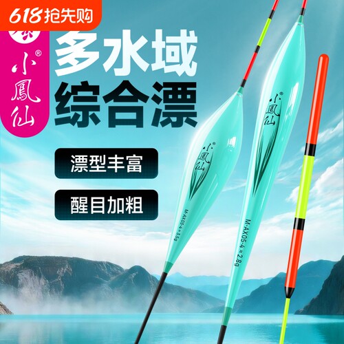 小凤仙鱼漂轻口高灵敏野钓浮漂