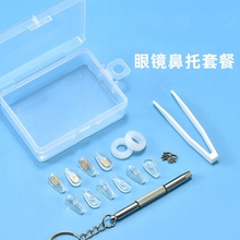 气囊眼镜鼻托硅胶超软鼻子防压痕鼻梁防滑眼睛配件鼻垫盒套装金属