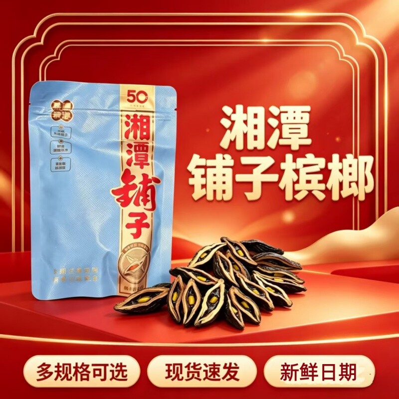 伍子醉湘潭铺子新品果脯槟榔新日期无奖裸包正品包邮批发价
