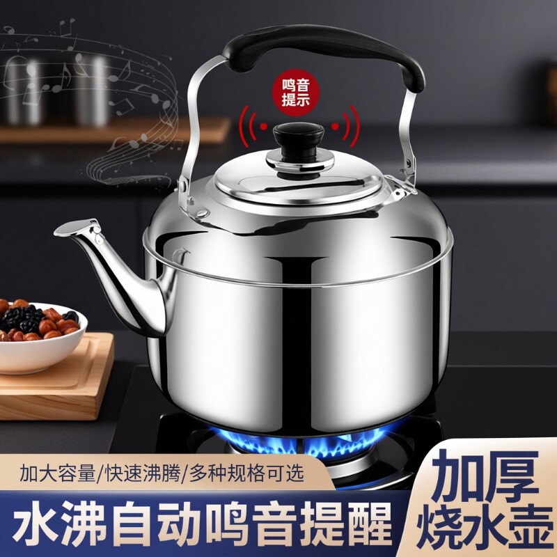 不锈钢烧水壶大容量水壶家用加厚茶壶鸣笛明火电磁炉燃气食品级