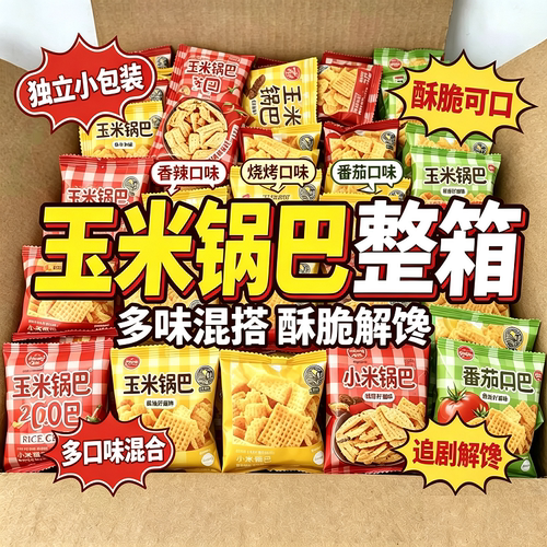 散装锅巴宿舍小零食休闲吧餐前小吃解馋怀旧薯条玉米夜宵好吃整箱