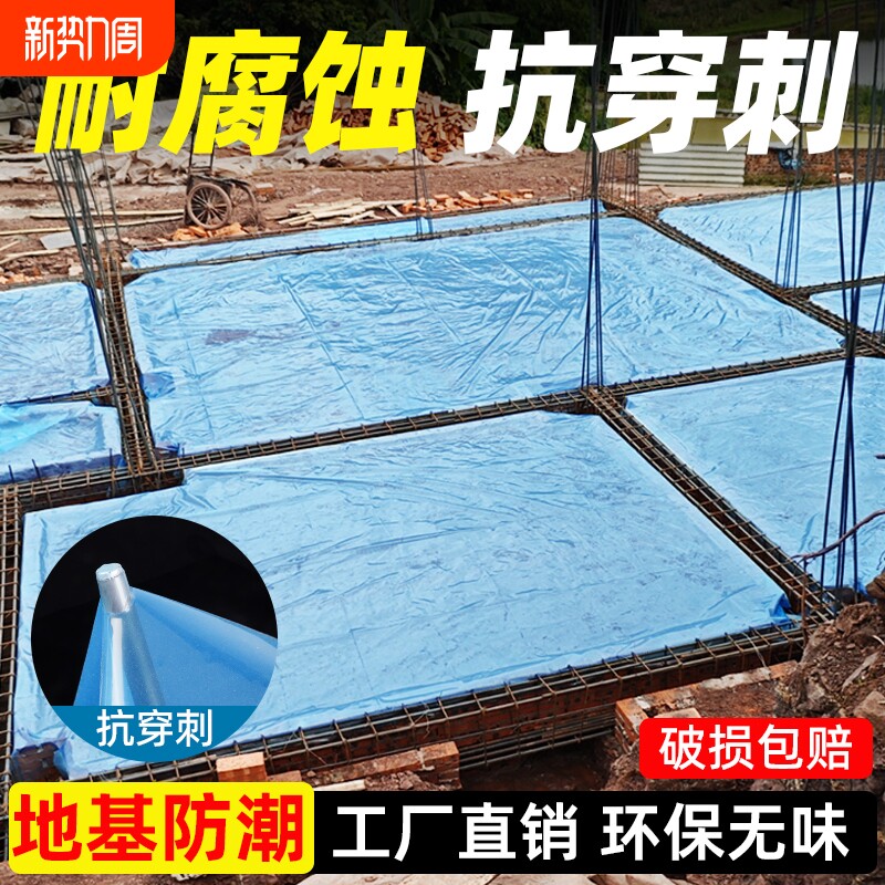 农村自建房地基防潮膜地膜一楼水泥地坪地面加厚PE防水薄膜材料布