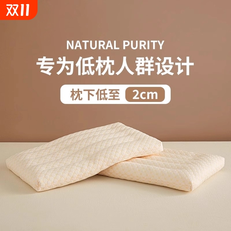 超薄枕头枕芯家用一对装护颈椎助睡眠学生宿舍儿童专用超低枕整头