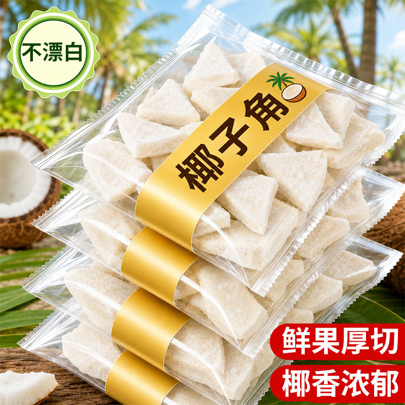 正宗椰子角厚切大块原色原味不腻海南特产肉新鲜健康甜品配料表