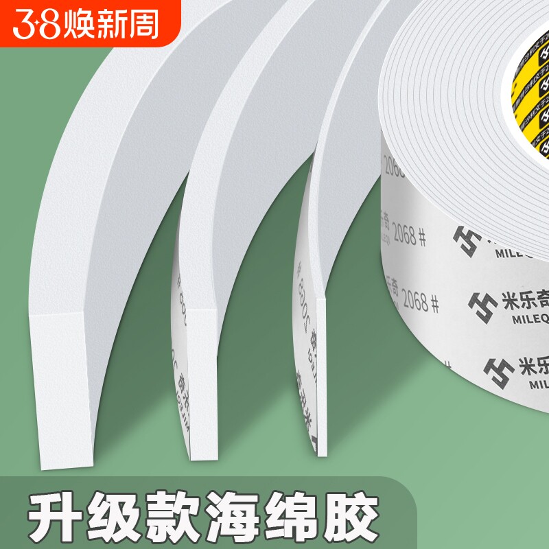 加厚EVA海绵单面胶带高粘度强力白色泡沫泡棉胶条工业防撞减震缓冲垫片自粘带背胶机柜电柜箱用填缝密封条