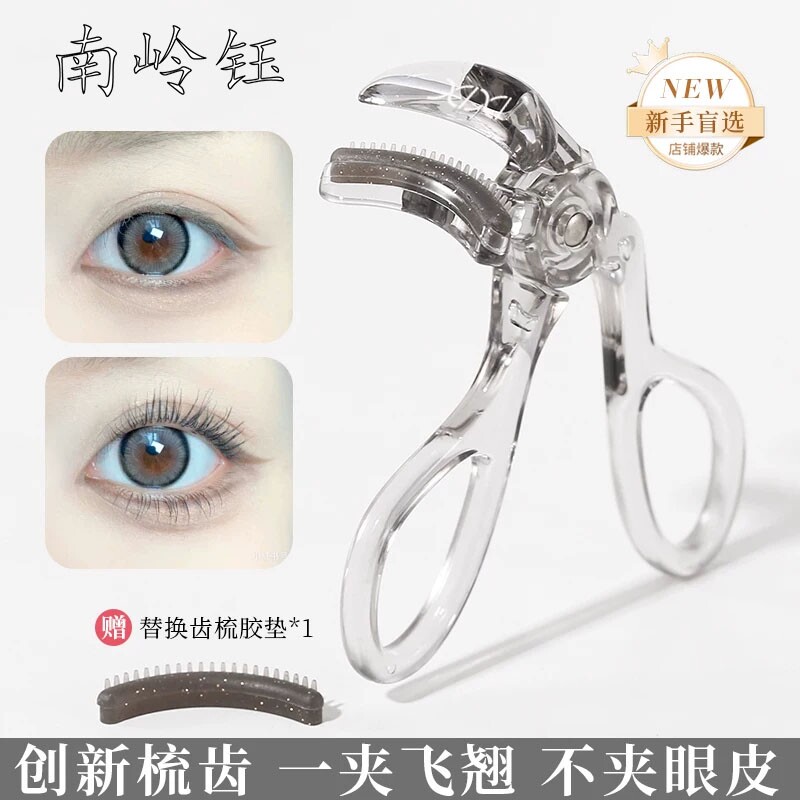 带齿睫毛夹卷翘持久定型自然广角无边框太阳花夹睫毛器初学者