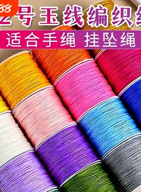 玉线手工编织绳线|超1000次加购