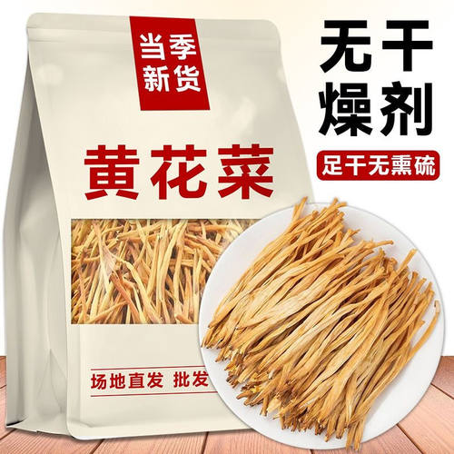 【净重发】黄花菜干货农家新鲜晒干黄花菜金针菜凉拌煲汤火锅食材