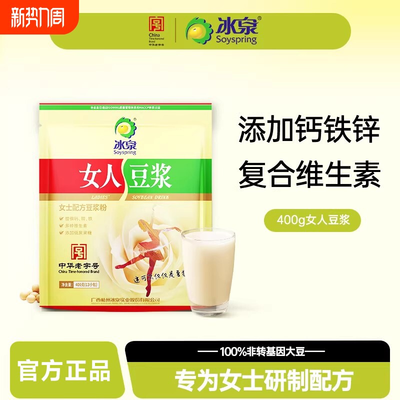 女士豆浆冰泉豆浆粉400g13小包女人原味蔗糖速溶冲泡冲饮袋装饮