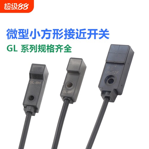 台工微型接近开关小方型传感器