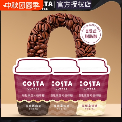 咖世家压片咖啡糖榛果咖味