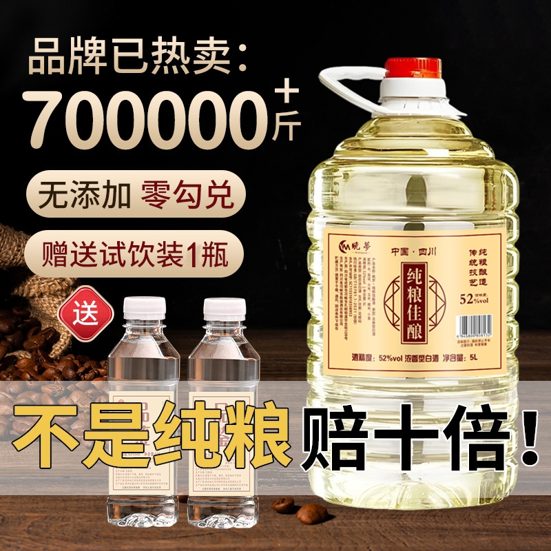 纯粮食【纯粮佳酿】晚梦5L浓香型
