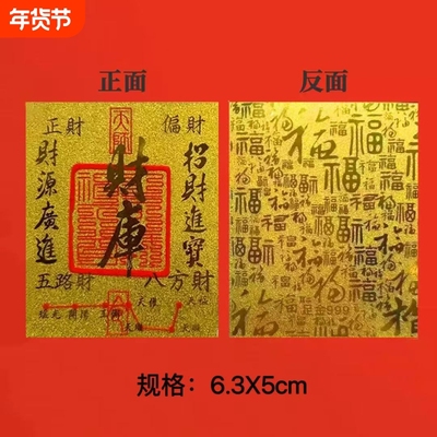 财库黄金手机贴2025蛇年五路财源招财进宝财库聚财手机贴仿金箔贴