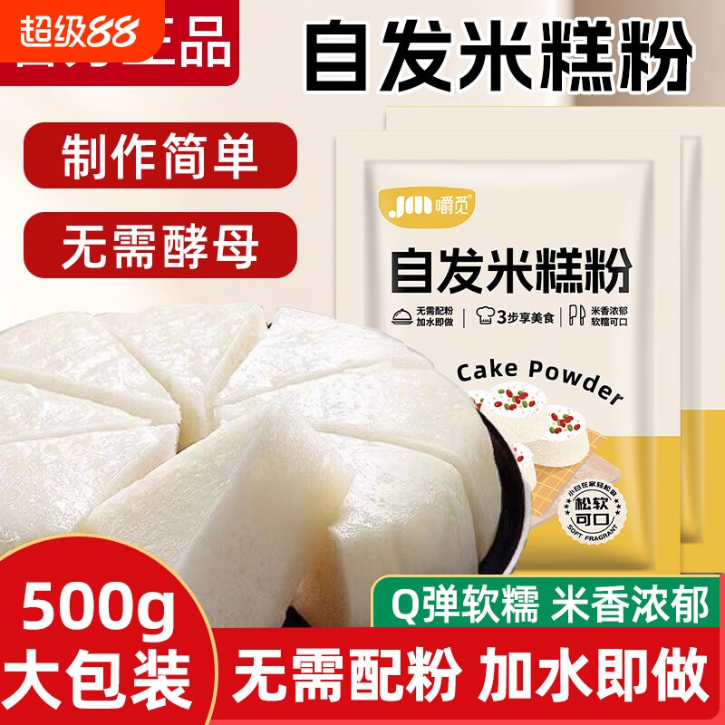 自发米糕粉家用烘焙蒸米糕图片