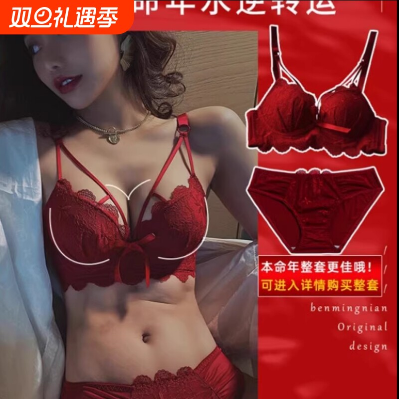 本命年红色内衣内裤女小胸聚拢20
