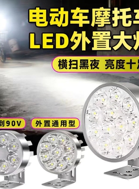 全铝超亮射灯聚光12v摩托车LED车灯24v36v48v60v72v电动车防水灯