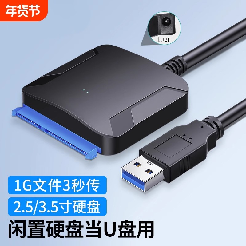裕合联 SATA转USB硬盘转接线易驱线USB3.0读取器连接线机械固态移动硬盘外接盒转换接口数据线台式电脑笔记本
