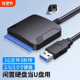 裕合联 SATA转USB硬盘转接线易驱线USB3.0读取器连接线机械固态移动硬盘外接盒转换接口数据线台式电脑笔记本