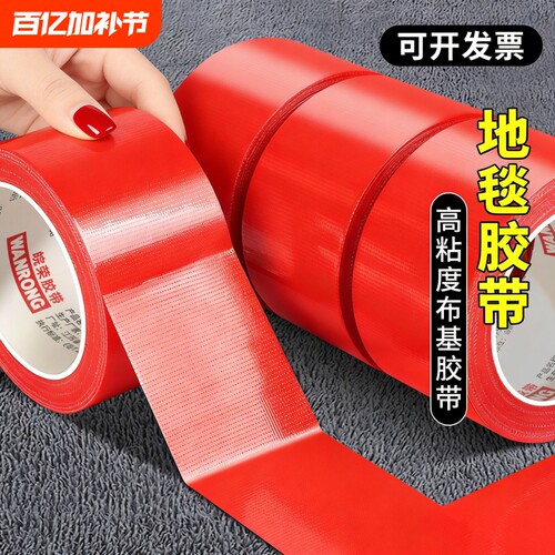 红色单面布基胶带拼接固定贴