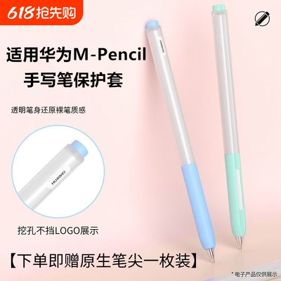 适用华为二三代手写笔保护套