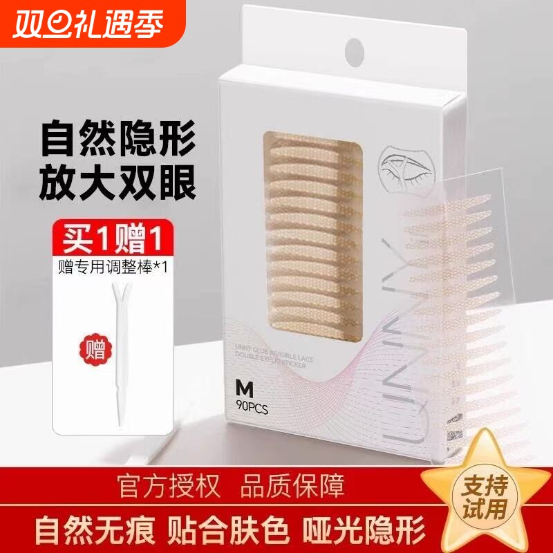 UNNYIL双眼皮贴隐形自然蕾丝无痕肿眼泡专用女蕾丝美目贴橄榄形